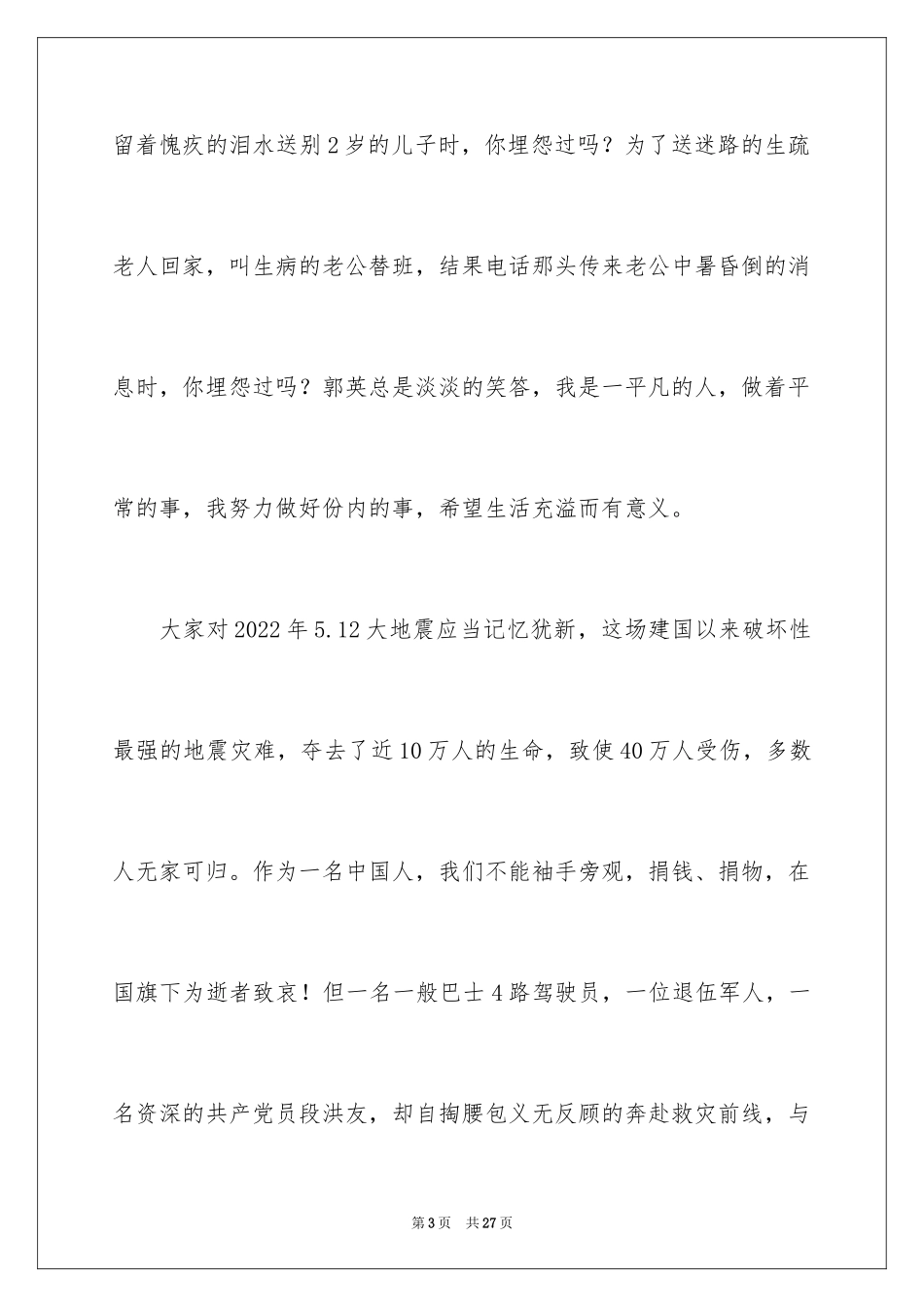 2024太平三讲演讲稿_1_第3页