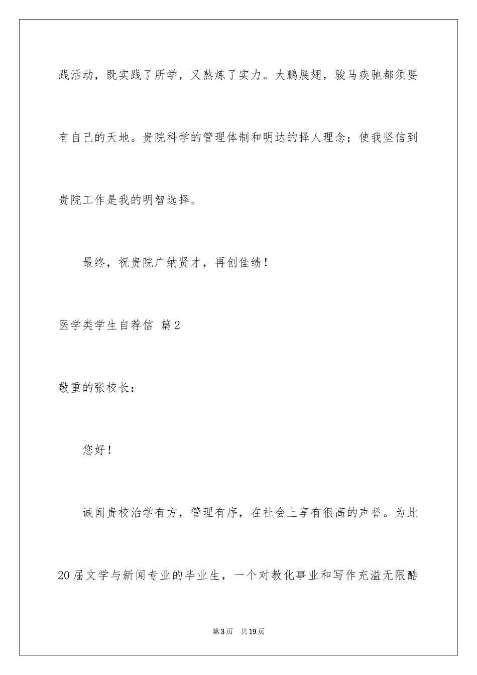 2024医学类学生自荐信_22_第3页