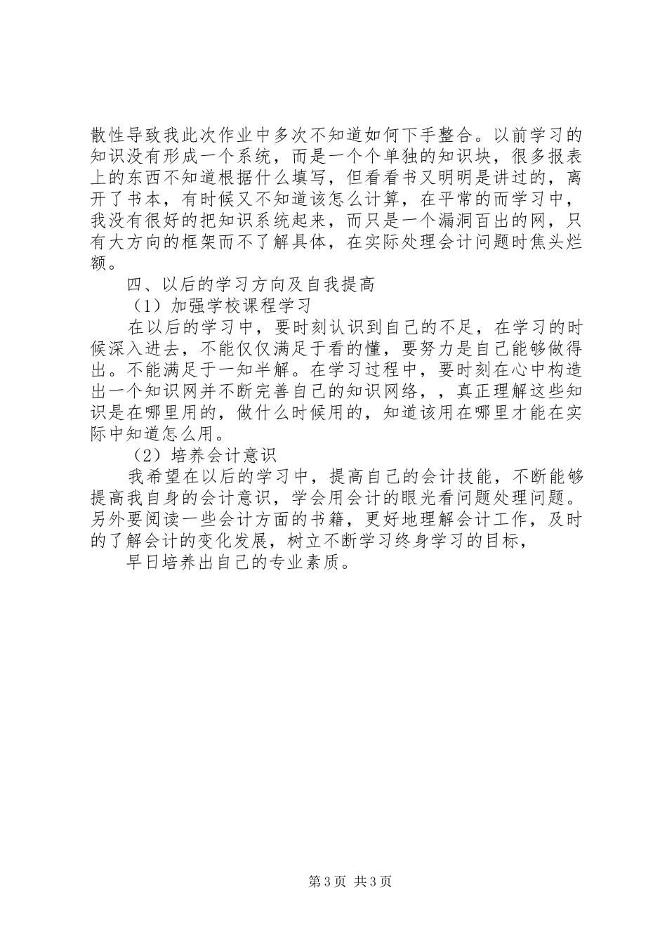 学习《财务会计理论与实务》心得体会_第3页