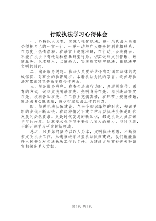 行政执法学习心得体会