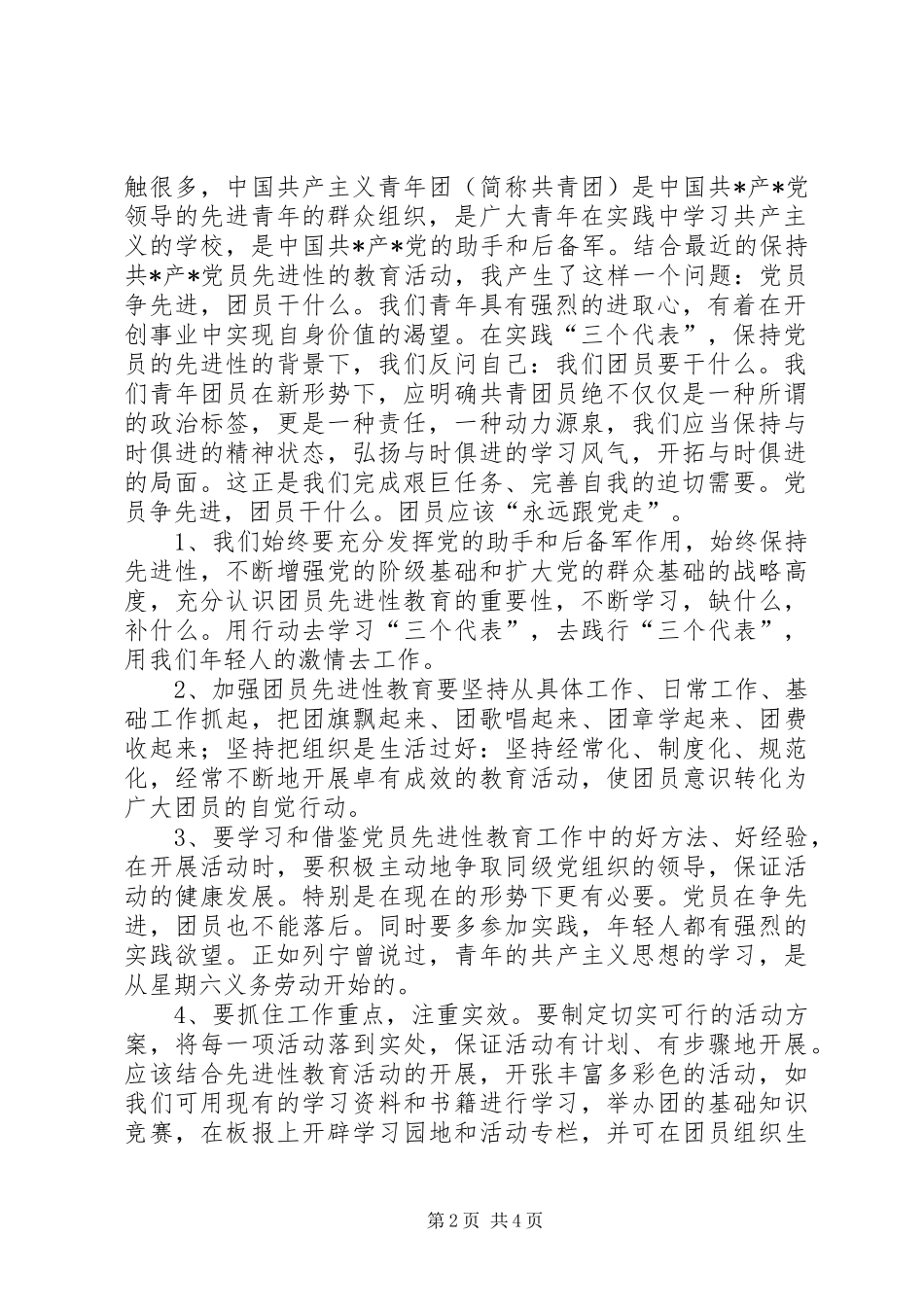 共青团意识心得体会_第2页