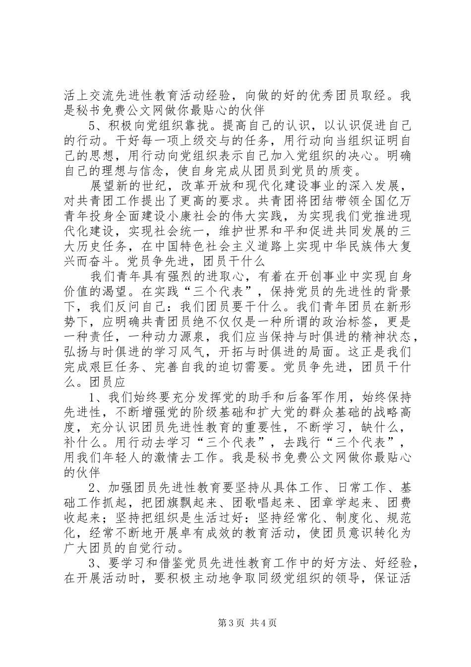 共青团意识心得体会_第3页