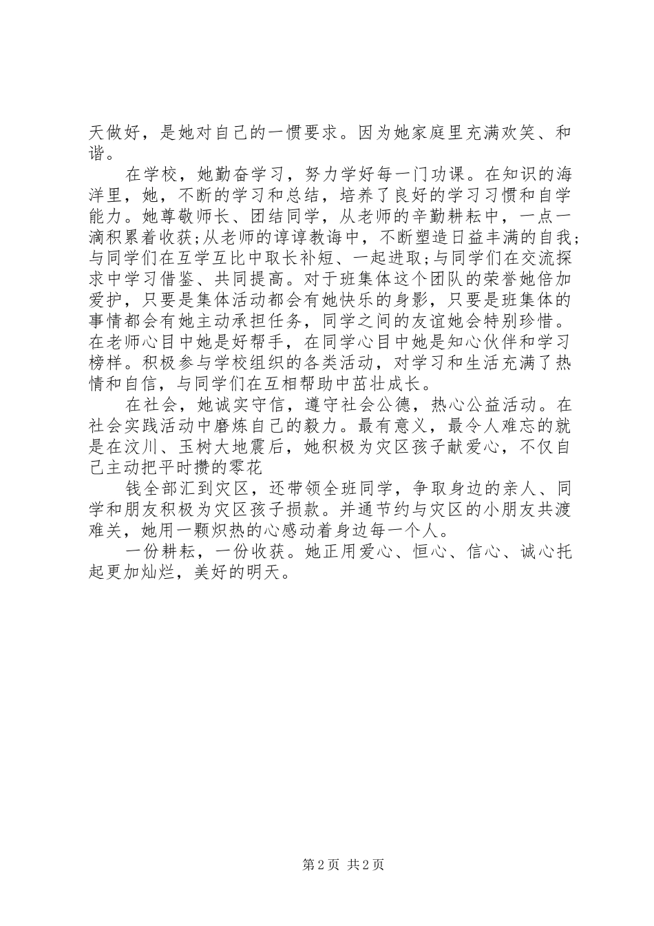 尊老孝亲心得体会_第2页