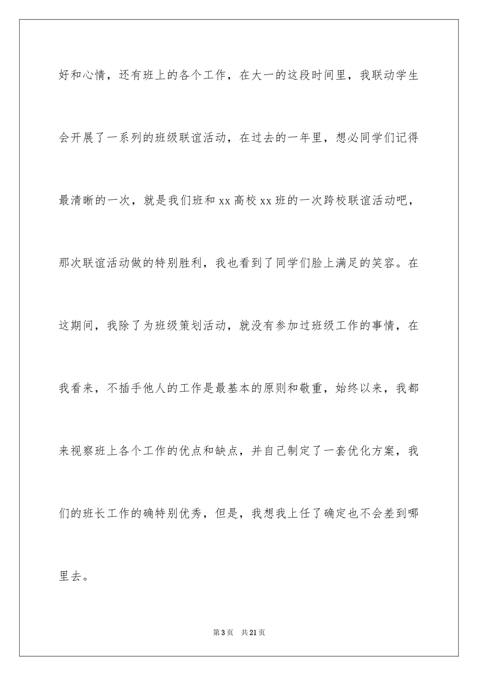 2024大二班长竞选演讲稿_第3页