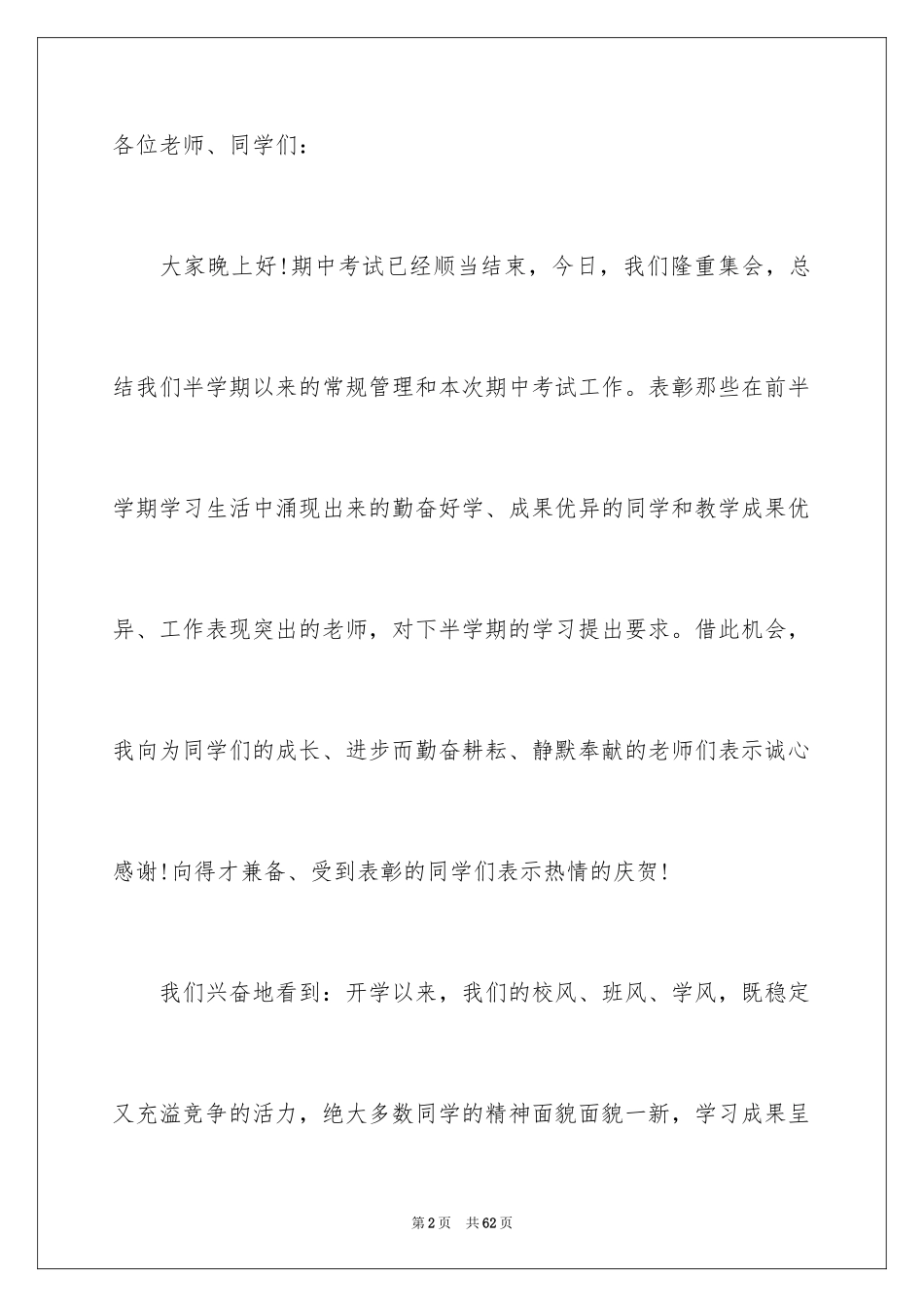 2024初中生表彰大会发言稿_3_第2页