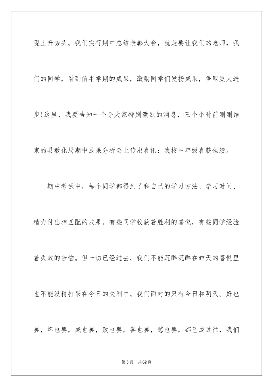 2024初中生表彰大会发言稿_3_第3页