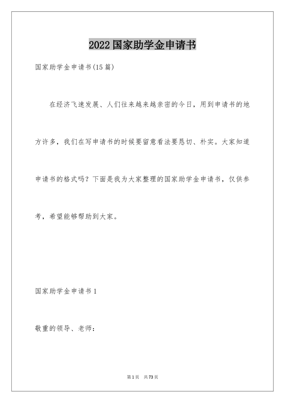 2024国家助学金申请书_31_第1页