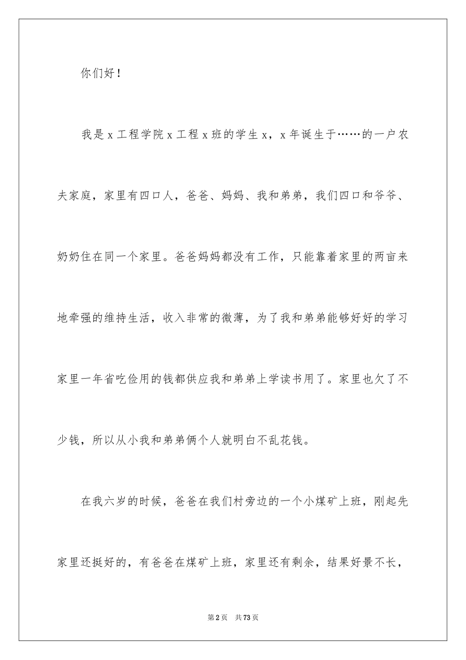 2024国家助学金申请书_31_第2页