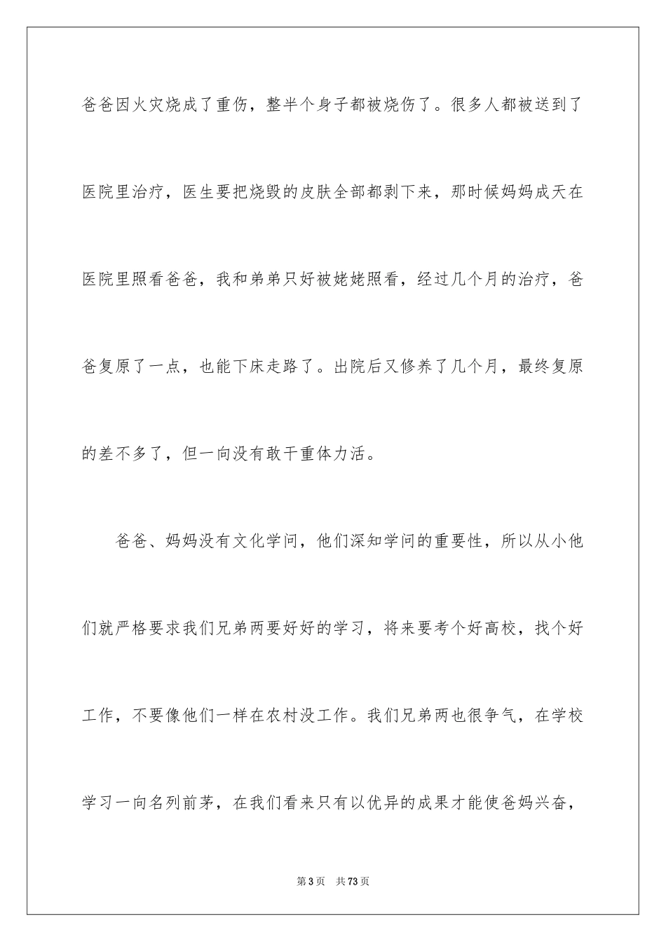 2024国家助学金申请书_31_第3页