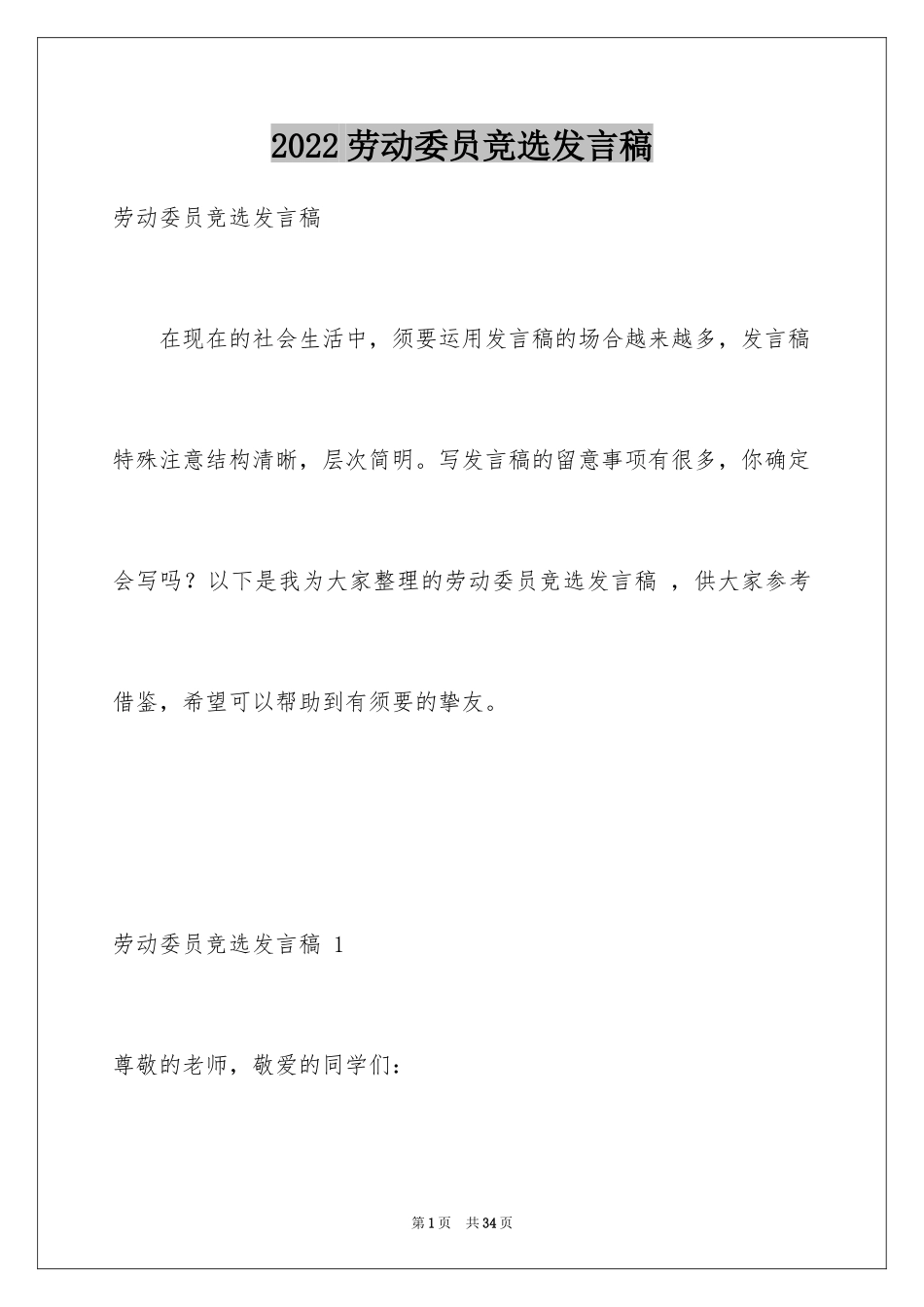 2024劳动委员竞选发言稿 _3_第1页