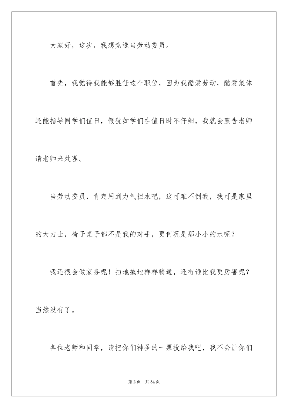 2024劳动委员竞选发言稿 _3_第2页