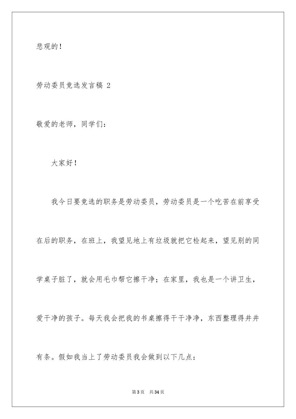 2024劳动委员竞选发言稿 _3_第3页