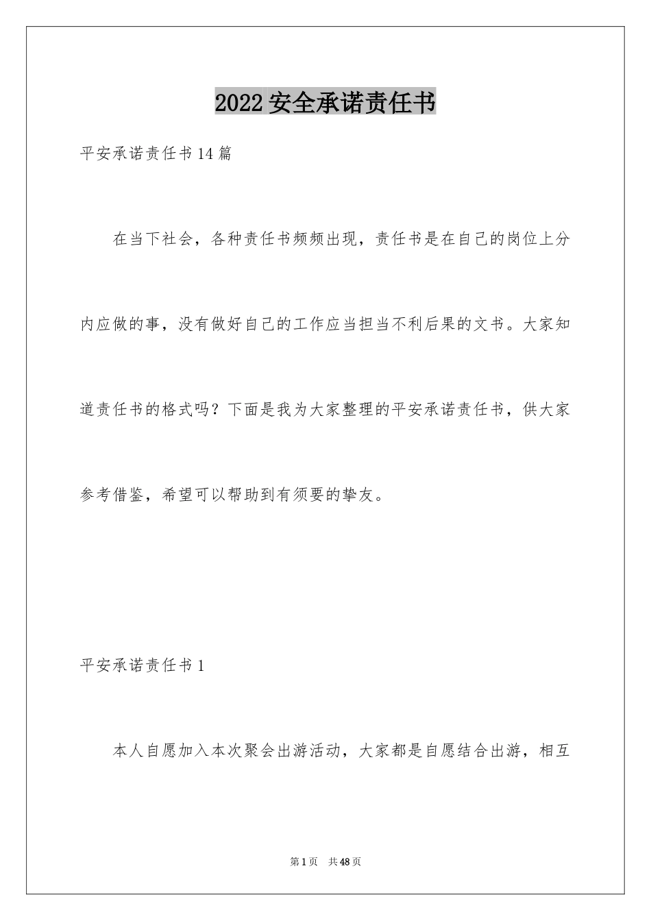 2024安全承诺责任书_9_第1页