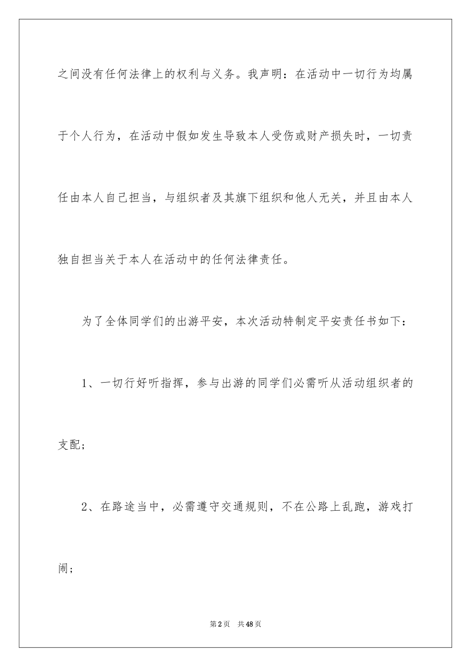 2024安全承诺责任书_9_第2页