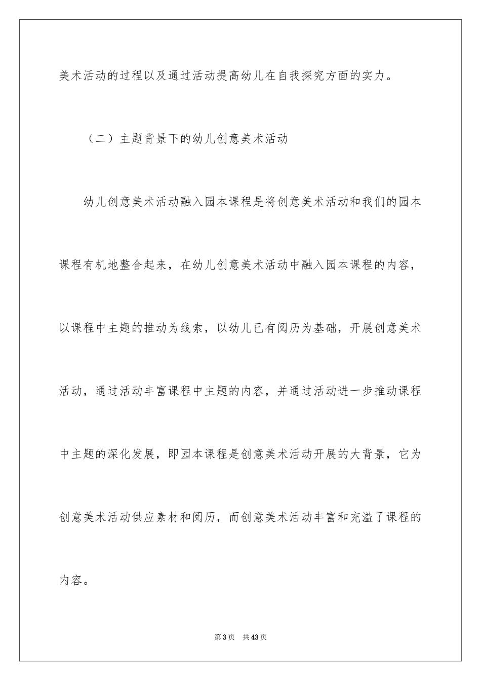 2024创意美术活动方案设计_第3页