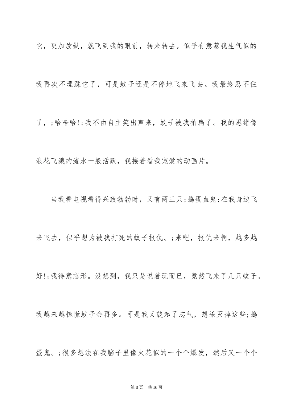 2024初二年级优秀作文：童年是歌_第3页