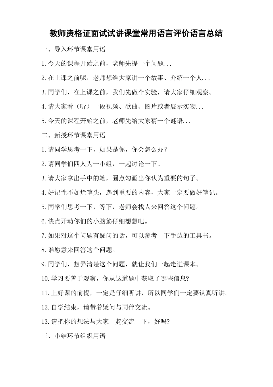 教师资格证面试试讲课堂常用语言评价语言总结_第1页