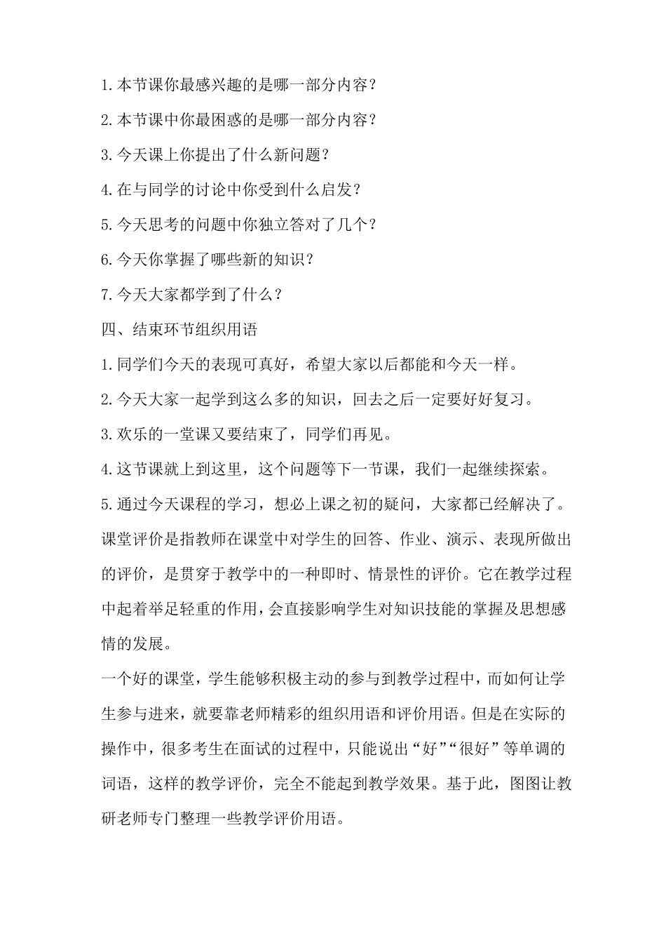 教师资格证面试试讲课堂常用语言评价语言总结_第2页