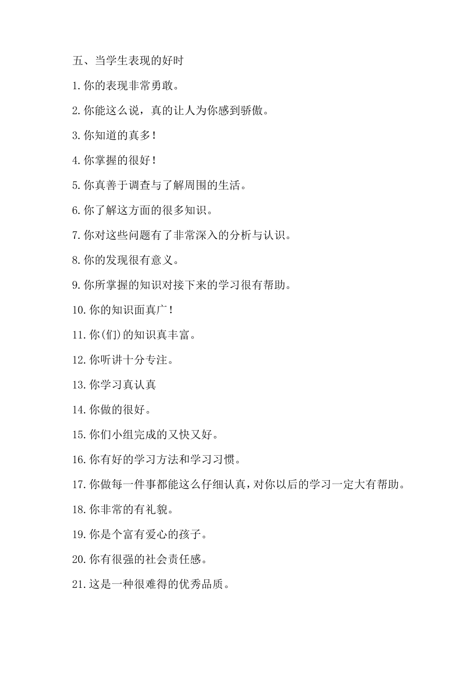 教师资格证面试试讲课堂常用语言评价语言总结_第3页