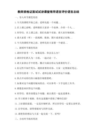 教师资格证面试试讲课堂常用语言评价语言总结