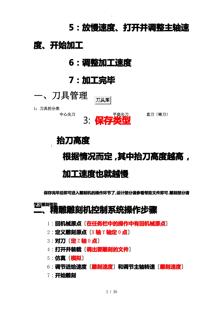 精雕雕刻机控制系统操作步骤_第3页