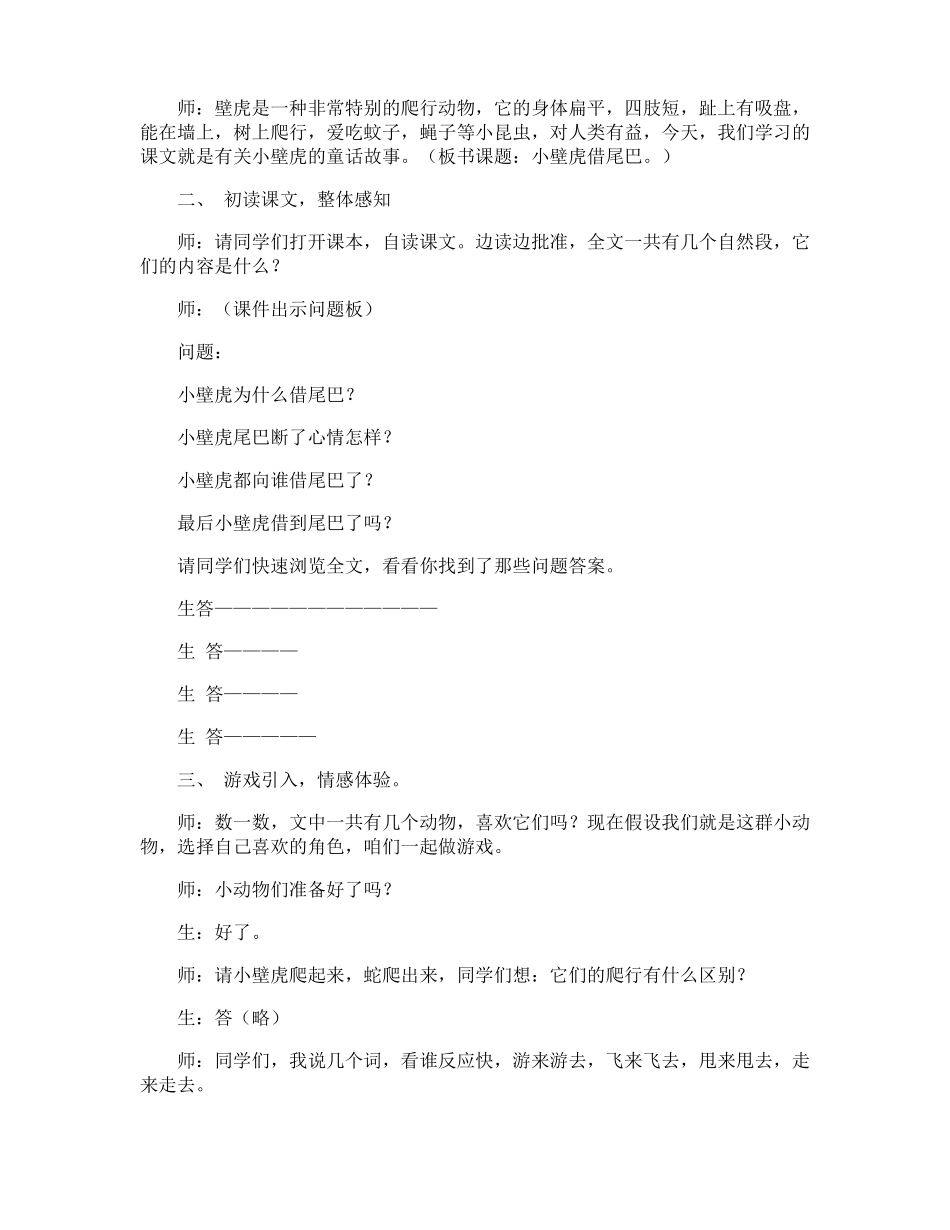 一年级语文下册小壁虎借尾巴教学设计_第2页