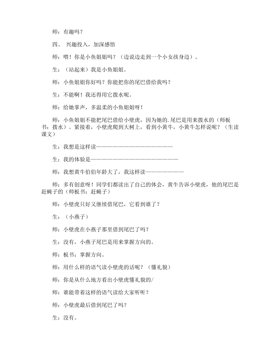 一年级语文下册小壁虎借尾巴教学设计_第3页