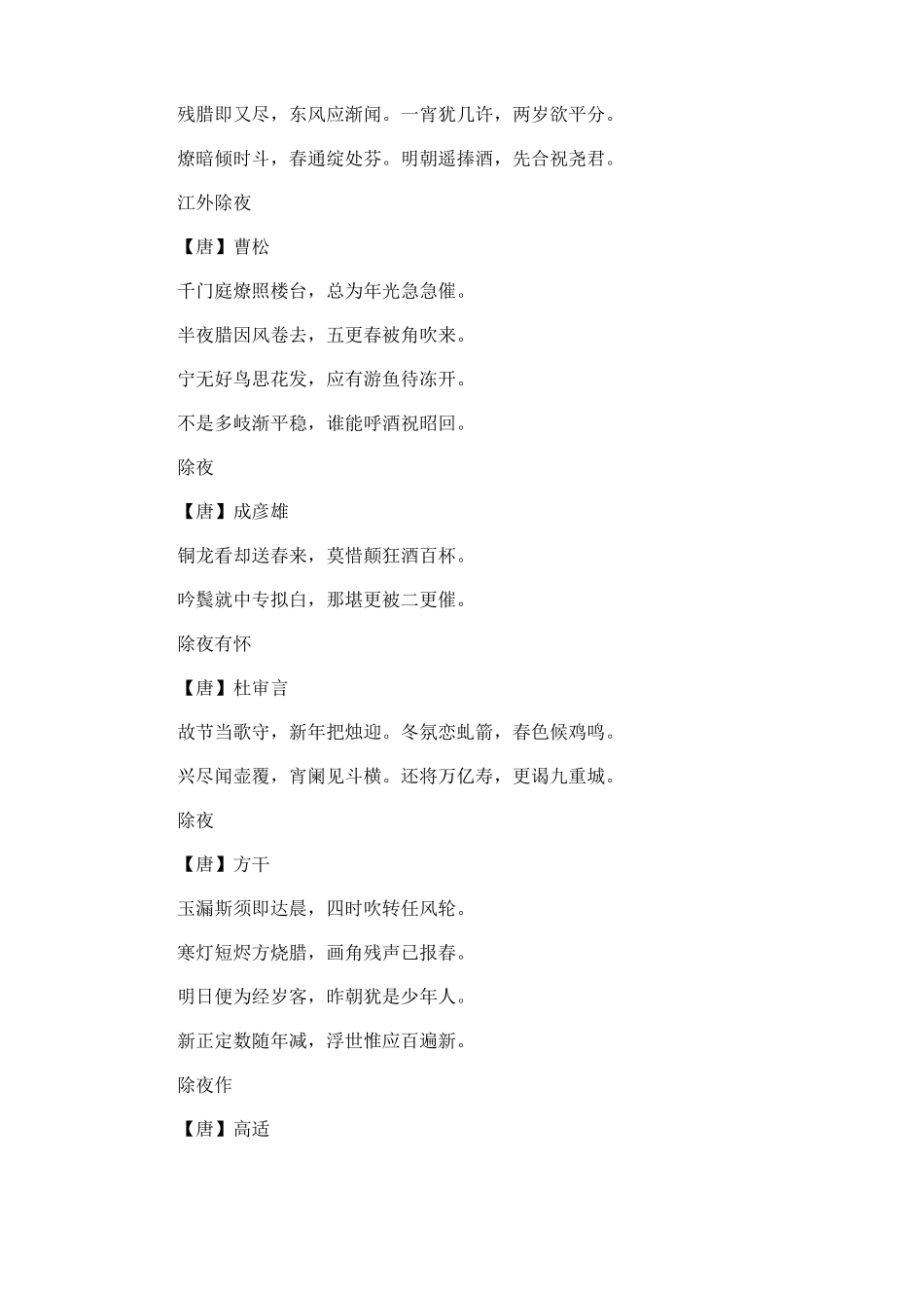 春节古诗词鉴赏_第2页