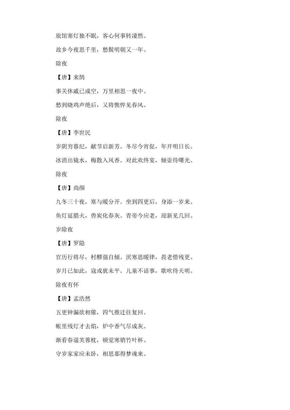 春节古诗词鉴赏_第3页