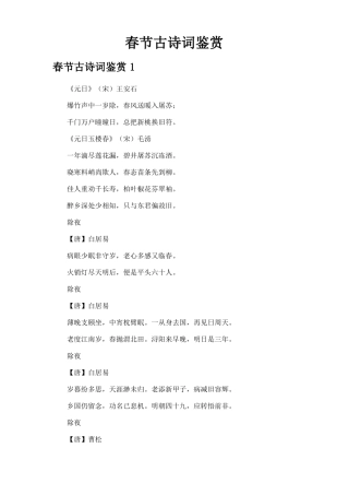 春节古诗词鉴赏