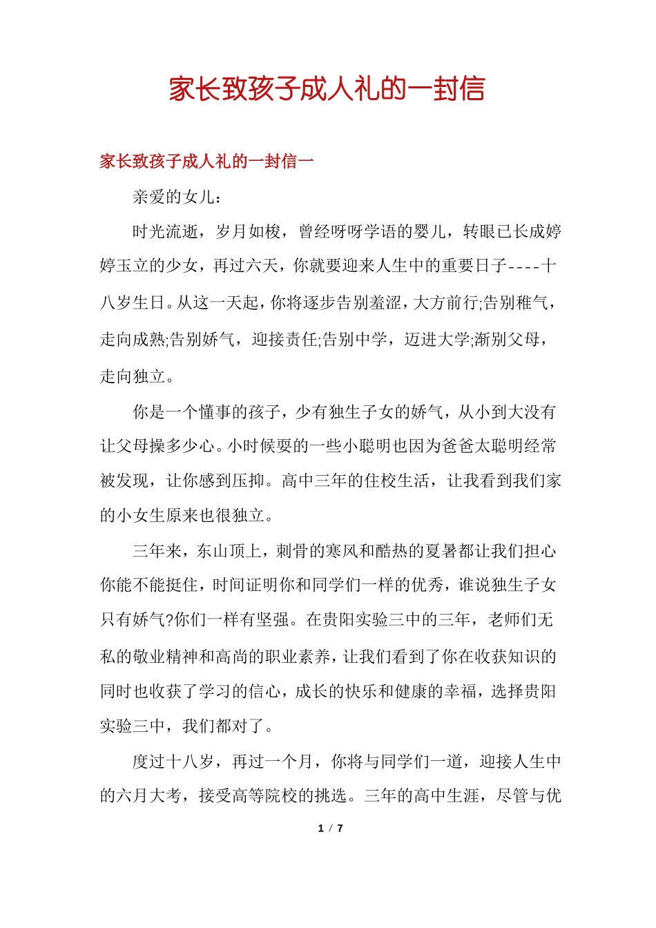 家长致孩子成人礼的一封信_第1页
