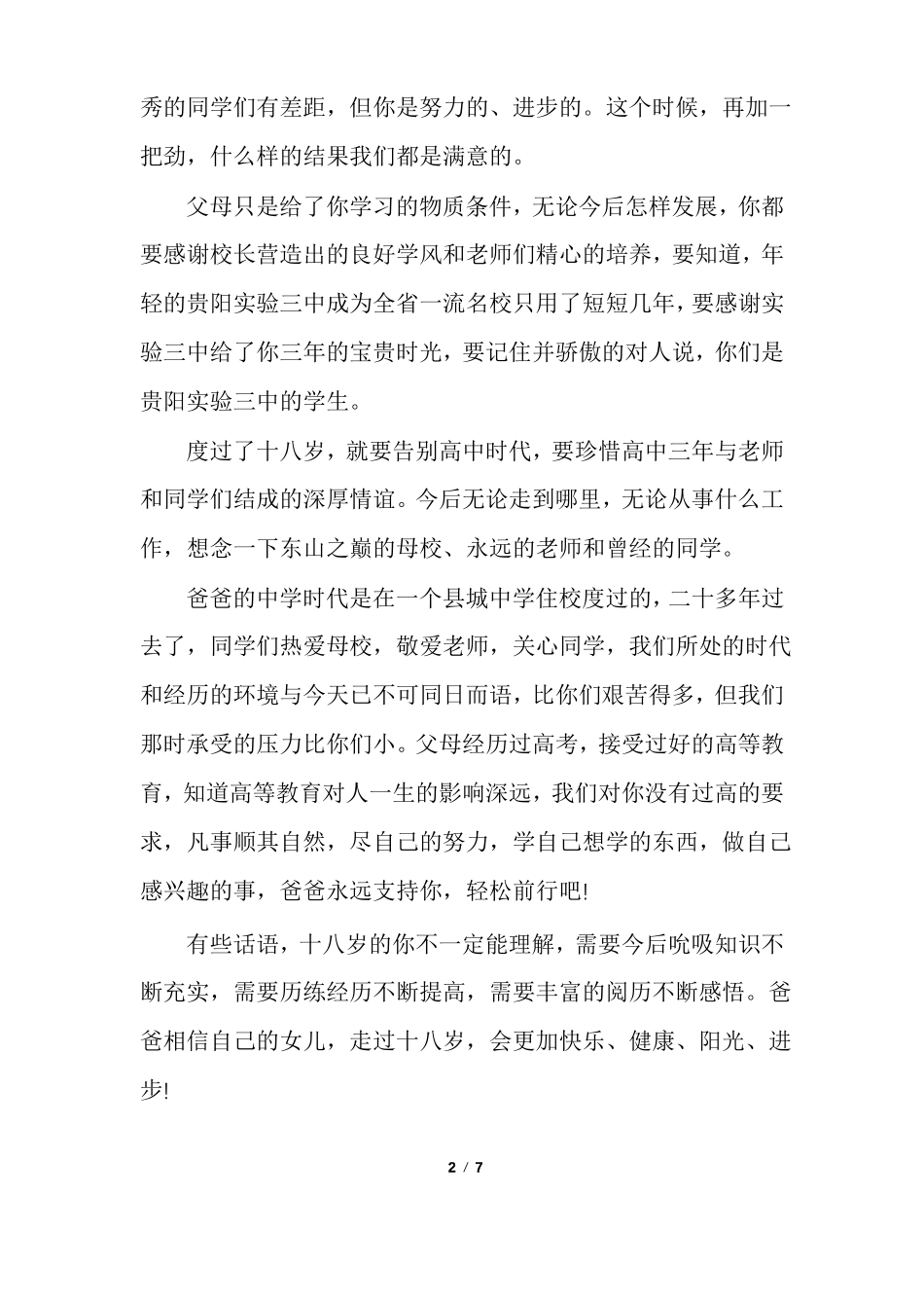 家长致孩子成人礼的一封信_第2页