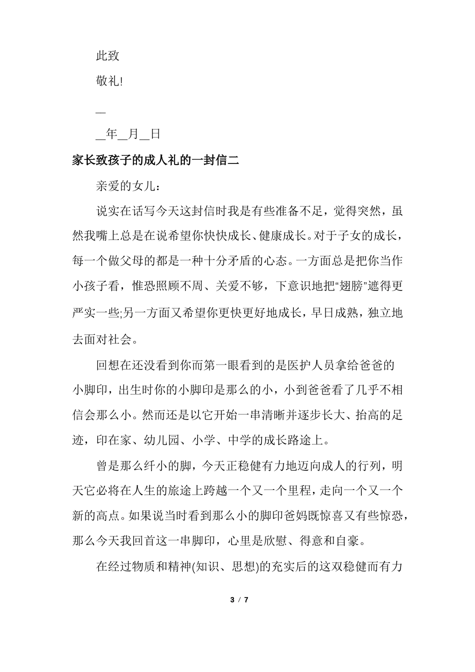 家长致孩子成人礼的一封信_第3页