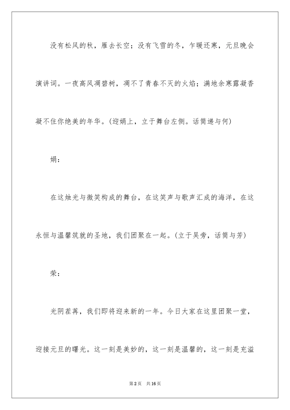 2024元旦文艺汇演演讲稿_5_第2页