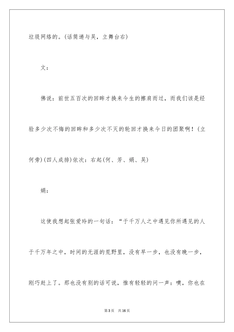 2024元旦文艺汇演演讲稿_5_第3页