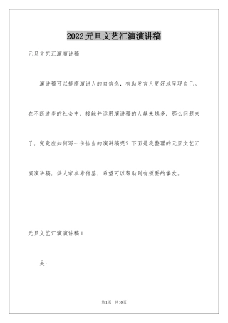 2024元旦文艺汇演演讲稿_5