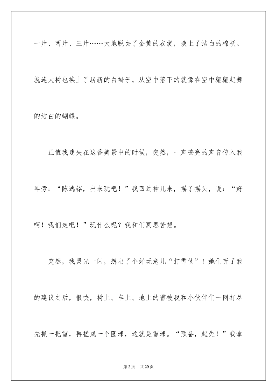 2024冬天写景作文_73_第2页
