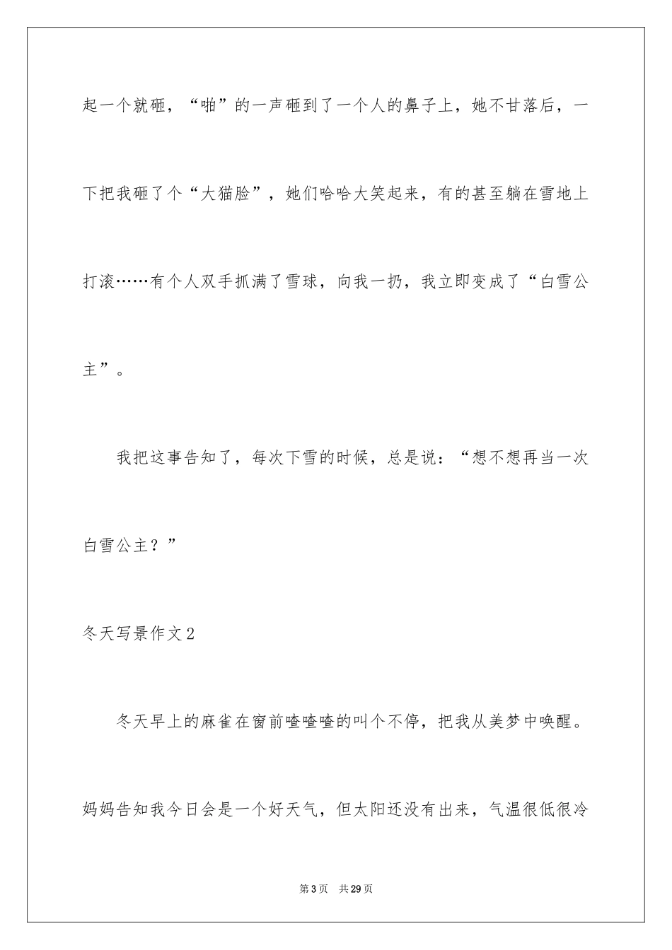 2024冬天写景作文_73_第3页