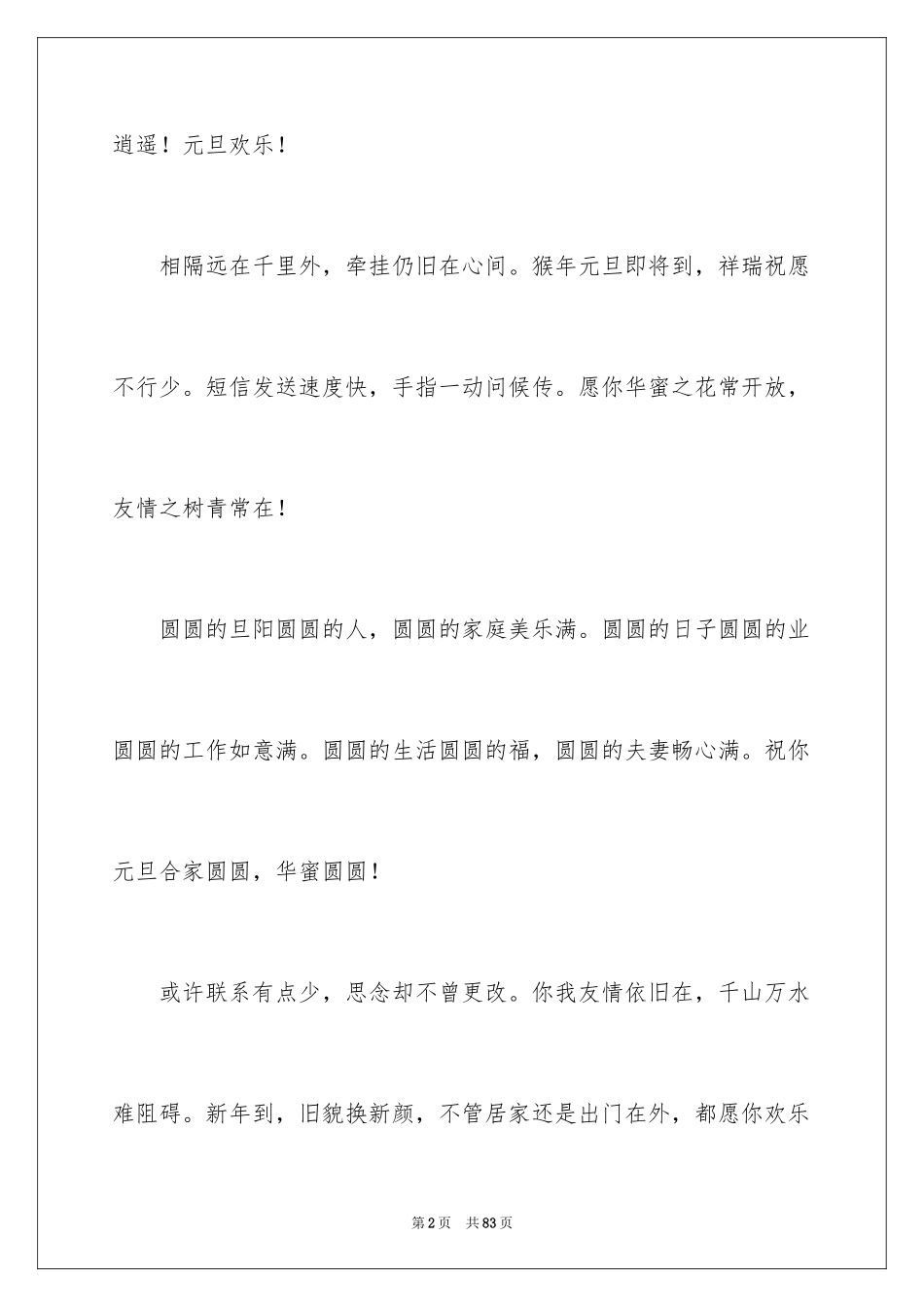2024元旦的贺词_3_第2页