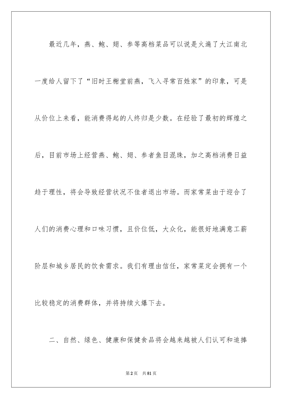 2024厨师心得体会_1_第2页