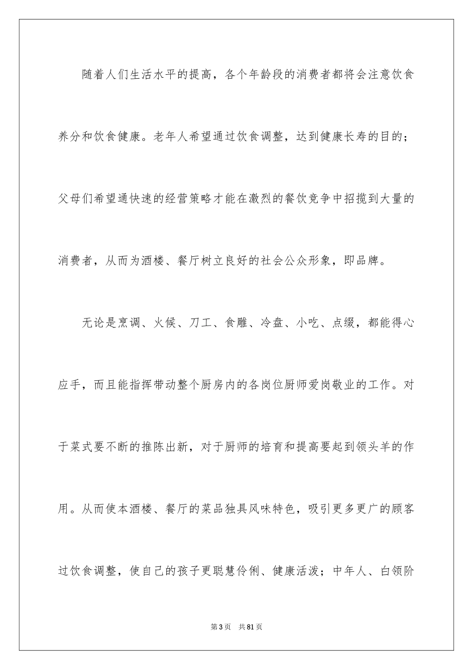 2024厨师心得体会_1_第3页