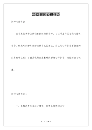 2024厨师心得体会_1