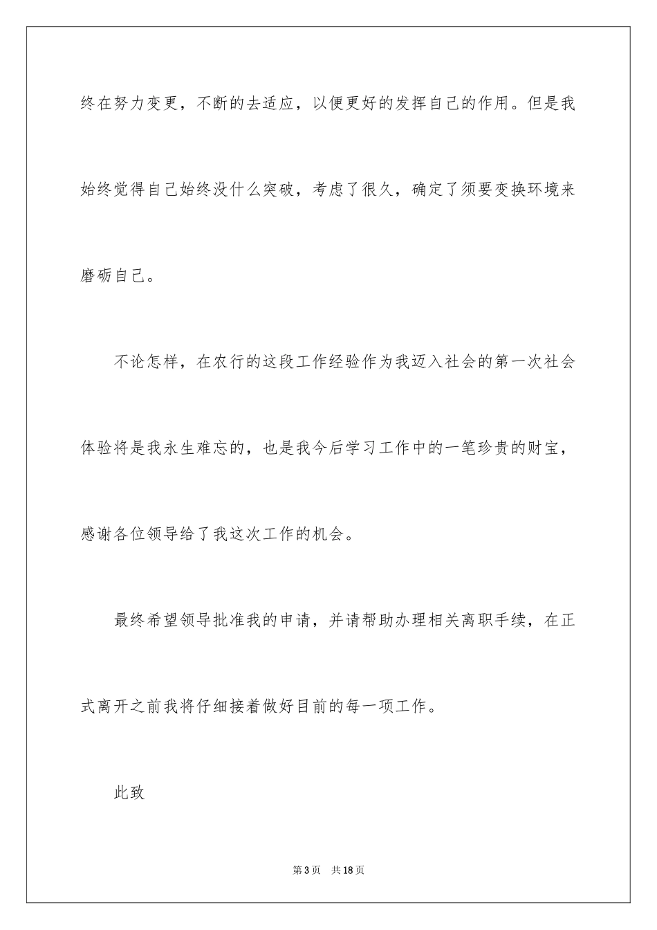 2024农行辞职报告_1_第3页