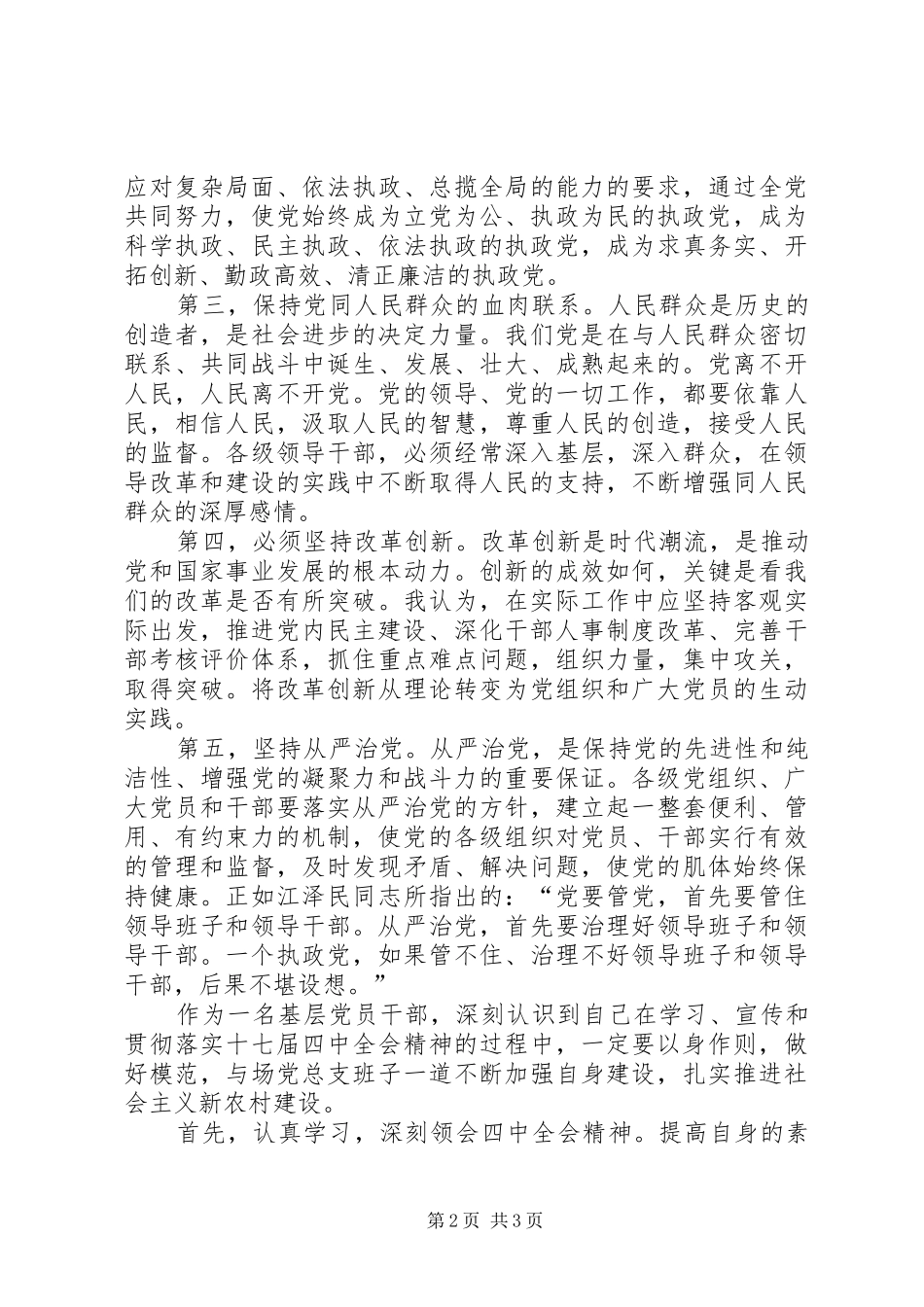 基层干部学习十七届四中全会心得体会_第2页