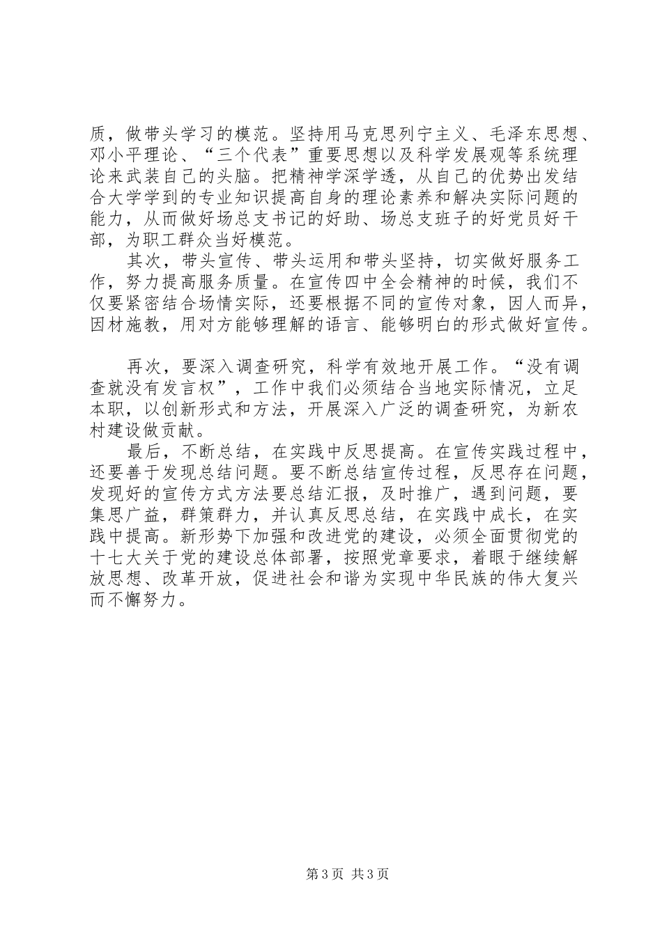 基层干部学习十七届四中全会心得体会_第3页