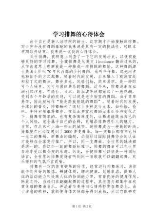 学习排舞的心得体会