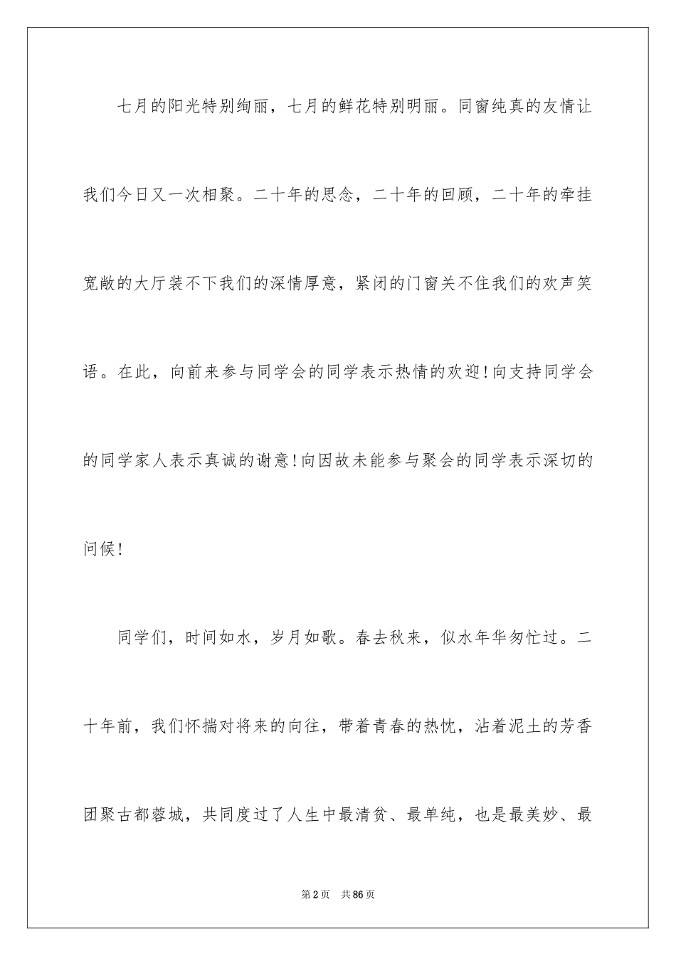 2024同学会致辞_10_第2页