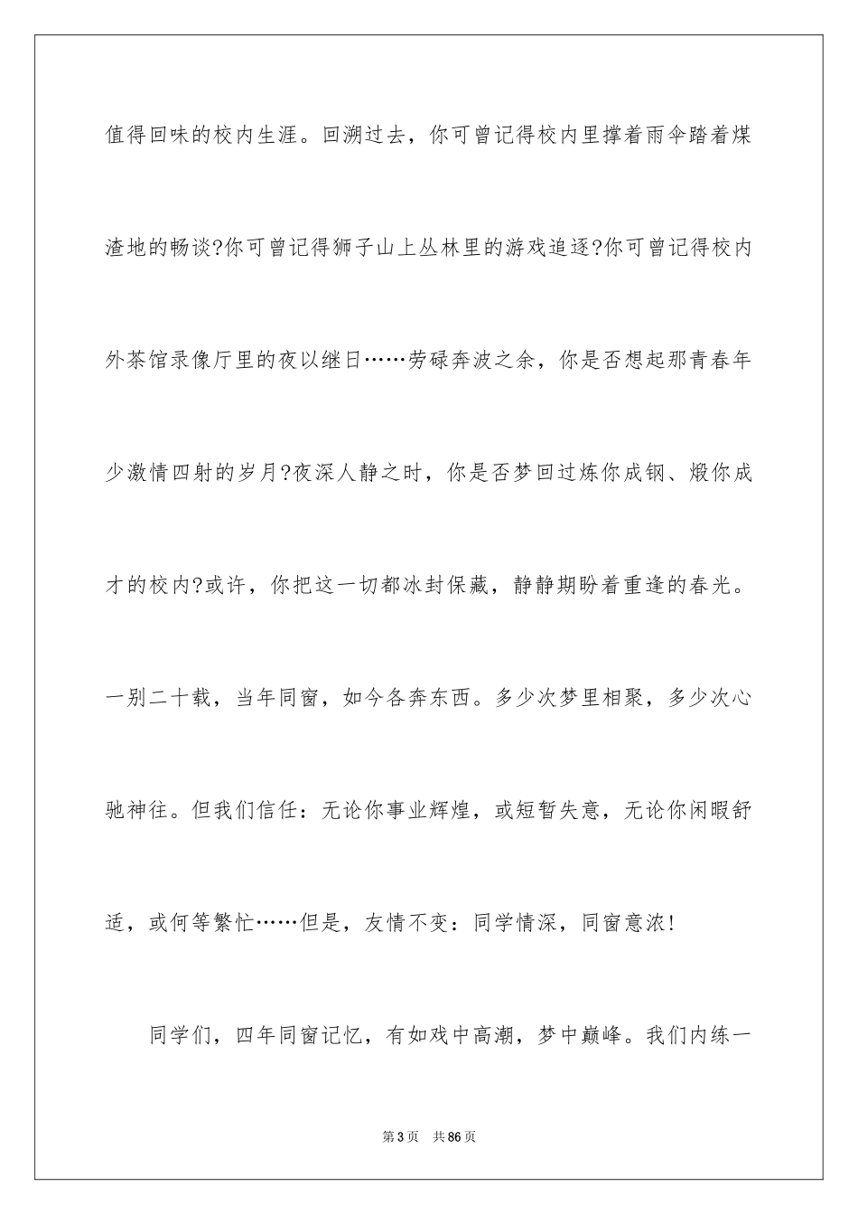 2024同学会致辞_10_第3页