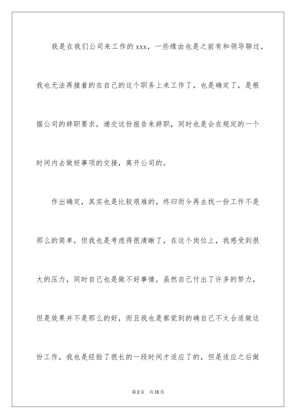 2024公司员工个人原因辞职报告_12_第2页
