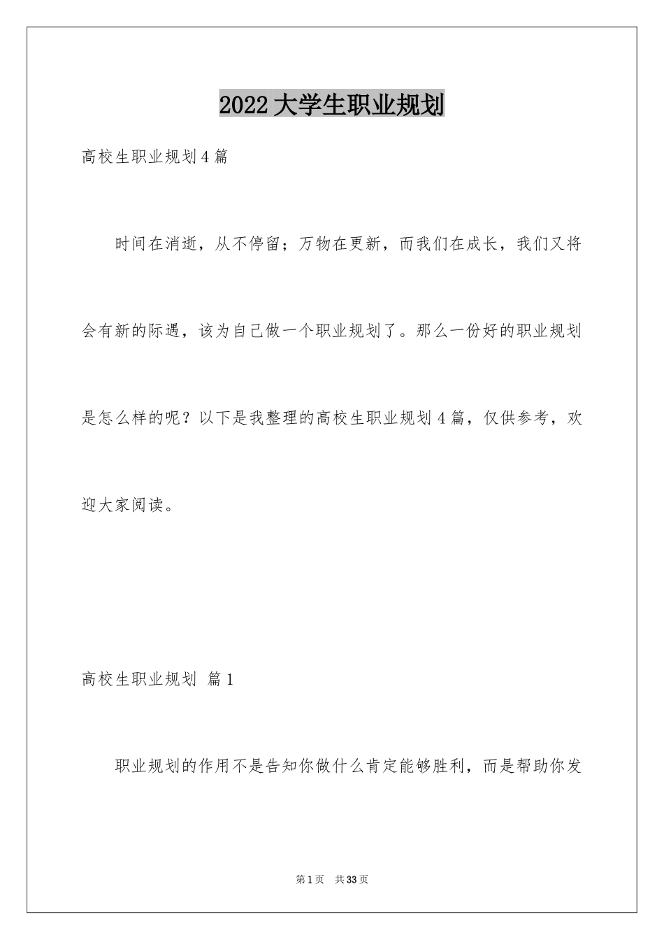 2024大学生职业规划_129_第1页